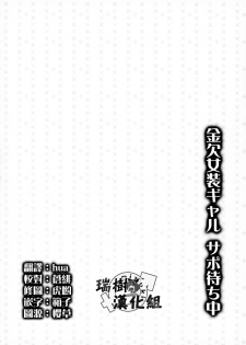 (C93) [Yukan high Zakura, Honey Bunny (Chieko, Kohachi)] Kinketsu Josou Gal Suppo-machichuu [Chinese] [瑞树汉化组] - page 15