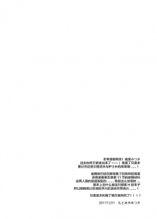 (C93) [FRAC (Motomiya Mitsuki)] Nightingale wa Mendoukusai (Fate/Grand Order) [Chinese] [绅士仓库汉化] - page 5