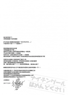 (C93) [FRAC (Motomiya Mitsuki)] Nightingale wa Mendoukusai (Fate/Grand Order) [Chinese] [绅士仓库汉化] - page 23