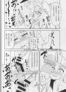 (C92) [Monochrome Circuit (racer)] Shireikan no Himitsu Dougu (Kantai Collection -KanColle-) [Chinese] [迫真汉化] - page 12
