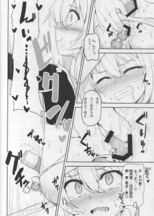 (C92) [Monochrome Circuit (racer)] Shireikan no Himitsu Dougu (Kantai Collection -KanColle-) [Chinese] [迫真汉化] - page 10