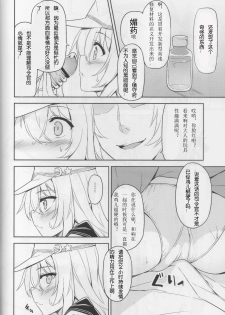 (C92) [Monochrome Circuit (racer)] Shireikan no Himitsu Dougu (Kantai Collection -KanColle-) [Chinese] [迫真汉化] - page 4