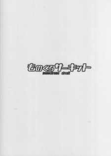 (C92) [Monochrome Circuit (racer)] Shireikan no Himitsu Dougu (Kantai Collection -KanColle-) [Chinese] [迫真汉化] - page 23