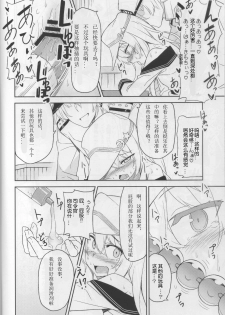 (C92) [Monochrome Circuit (racer)] Shireikan no Himitsu Dougu (Kantai Collection -KanColle-) [Chinese] [迫真汉化] - page 8