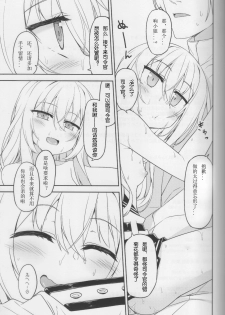 (C92) [Monochrome Circuit (racer)] Shireikan no Himitsu Dougu (Kantai Collection -KanColle-) [Chinese] [迫真汉化] - page 21