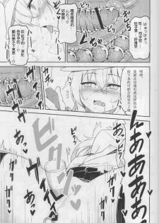 (C92) [Monochrome Circuit (racer)] Shireikan no Himitsu Dougu (Kantai Collection -KanColle-) [Chinese] [迫真汉化] - page 11