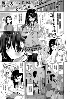 [Chuusei Mafuman (Kurimoti Tiduru)] Baitogaeri no TS kko ga Chikan ni Nerawarechau Bon [Chinese] [Digital] - page 7