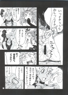 (COMIC1☆7) [Sumire Club 8823 (Oosaka Hananoko)] Tenchi Musou! Munomaki (Tenchi Muyo!) - page 17