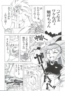 (COMIC1☆7) [Sumire Club 8823 (Oosaka Hananoko)] Tenchi Musou! Munomaki (Tenchi Muyo!) - page 8