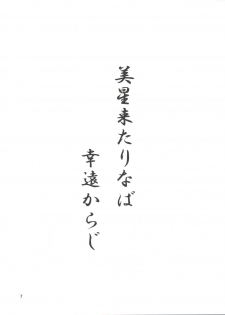 (COMIC1☆7) [Sumire Club 8823 (Oosaka Hananoko)] Tenchi Musou! Munomaki (Tenchi Muyo!) - page 7