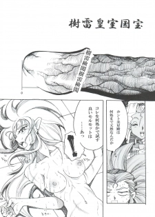 (COMIC1☆7) [Sumire Club 8823 (Oosaka Hananoko)] Tenchi Musou! Munomaki (Tenchi Muyo!) - page 19