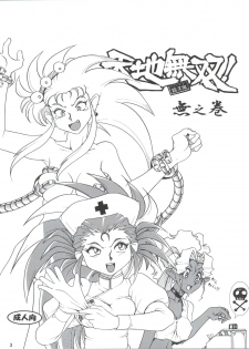 (COMIC1☆7) [Sumire Club 8823 (Oosaka Hananoko)] Tenchi Musou! Munomaki (Tenchi Muyo!) - page 3