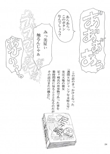 (COMIC1☆7) [Sumire Club 8823 (Oosaka Hananoko)] Tenchi Musou! Munomaki (Tenchi Muyo!) - page 24