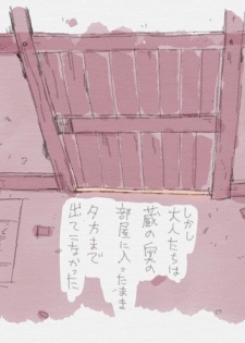 [Jiji] 夏休みと蔵の中 - page 14
