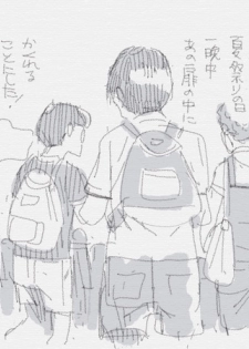 [Jiji] 夏休みと蔵の中 - page 17