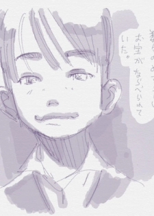 [Jiji] 夏休みと蔵の中 - page 8