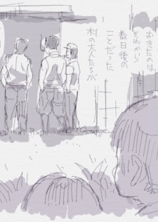 [Jiji] 夏休みと蔵の中 - page 12