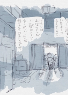 [Jiji] 夏休みと蔵の中 - page 13