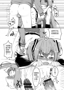 [尼特矮人] 与MIKU的一日约会 (VOCALOID) [Digital] - page 19