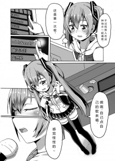 [尼特矮人] 与MIKU的一日约会 (VOCALOID) [Digital] - page 11