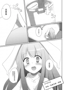 [Milk pudding (Milk Jam)] Sato de Ninki no Massage-ya-san chart. 2 Reisen Udongein Inaba (Touhou Project) [Chinese] [脸肿汉化组] [Digital] - page 4