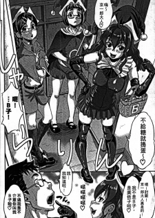[Minority] Sokuochi Acme Ch. 1, 7 [Chinese] - page 8