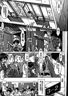 [Minority] Sokuochi Acme Ch. 1, 7 [Chinese] - page 28