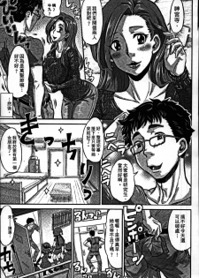 [Minority] Sokuochi Acme Ch. 1, 7 [Chinese] - page 7