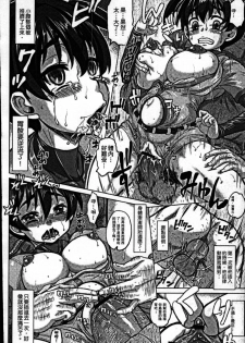 [Minority] Sokuochi Acme Ch. 1, 7 [Chinese] - page 33