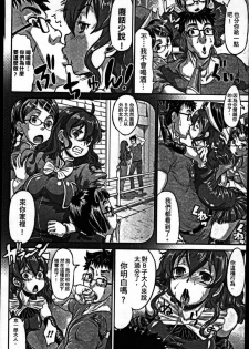 [Minority] Sokuochi Acme Ch. 1, 7 [Chinese] - page 10