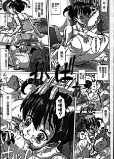 [Minority] Sokuochi Acme Ch. 1, 7 [Chinese] - page 42