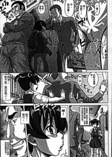 [Minority] Sokuochi Acme Ch. 1, 7 [Chinese] - page 49