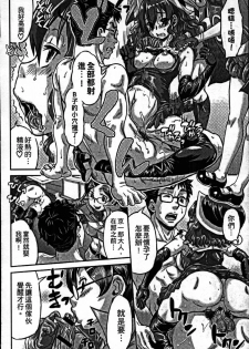 [Minority] Sokuochi Acme Ch. 1, 7 [Chinese] - page 14