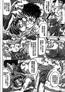 [Minority] Sokuochi Acme Ch. 1, 7 [Chinese] - page 18