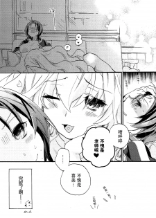 (COMIC1☆9) [ABLISS (Mei)] SERVICE×SERVICE (Kyoukai Senjou no Horizon) [Chinese] [脸肿汉化组] - page 11