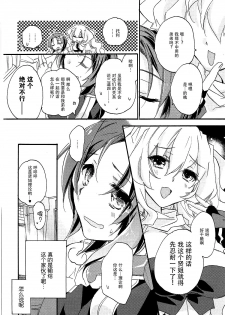 (COMIC1☆9) [ABLISS (Mei)] SERVICE×SERVICE (Kyoukai Senjou no Horizon) [Chinese] [脸肿汉化组] - page 4