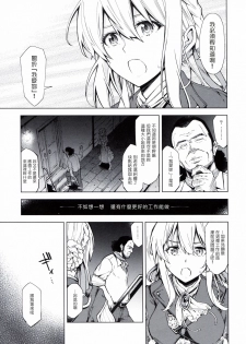 [SMUGGLER (Kazuwo Daisuke)] (I can not) understand love. (Violet Evergarden) [Chinese] [塔布里斯個人漢化] - page 9