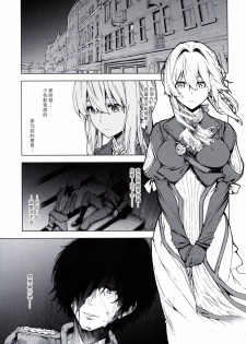 [SMUGGLER (Kazuwo Daisuke)] (I can not) understand love. (Violet Evergarden) [Chinese] [塔布里斯個人漢化] - page 7