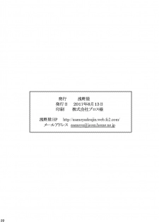 [Asanoya (Kittsu)] Ore wa Otoko da-III | 我是男的啊!!! (Youjo Senki) [Chinese] [Digital] - page 22