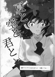 (Douyara Deban no Youda! 8) [SL (Bell)] Natsu to Sora to Kimi to (Boku no Hero Academia) [English] [Tigoris Translates] - page 2