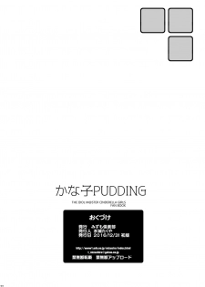 [Mizumo Club (Mizushiro Takuya)] Kanako PUDDING (THE IDOLM@STER CINDERELLA GIRLS) [Digital] - page 21