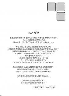 [Mizumo Club (Mizushiro Takuya)] Kanako PUDDING (THE IDOLM@STER CINDERELLA GIRLS) [Digital] - page 19