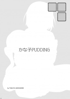 [Mizumo Club (Mizushiro Takuya)] Kanako PUDDING (THE IDOLM@STER CINDERELLA GIRLS) [Digital] - page 3