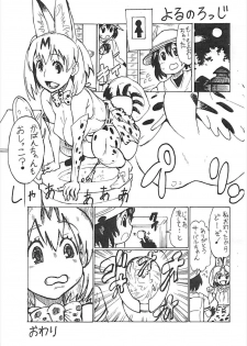 (Puniket 35) [Scramble Yourouin (Haniwa Hao)] Kemono no Tomo (Kemono Friends) - page 6