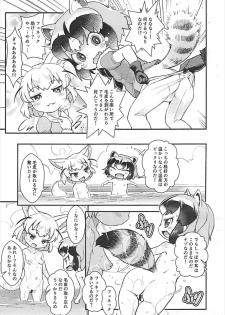 (Puniket 35) [Scramble Yourouin (Haniwa Hao)] Kemono no Tomo (Kemono Friends) - page 2