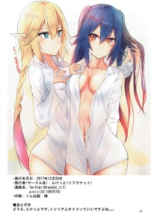 (C93) [Riff-Racket (Racket)] Jouhou Girls (Phantasy Star Online 2) - page 17