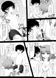 Baal 「幼い」ダーリン君と”エッチ”ができることに祝福を!! 天穹ノ彼方の錬星郷 - page 8