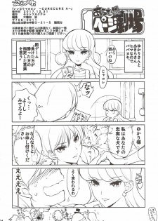 (C93) [Molotov Cocktail (Oowada Tomari)] Iinari Makaron (Kirakira PreCure a la Mode) - page 32