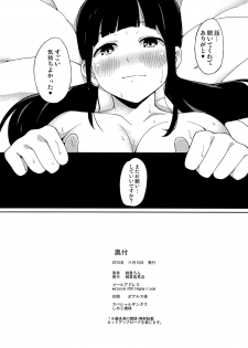 (COMITIA114) [Watanuki Shinguten (Watanuki Ron)] in the first person - page 13