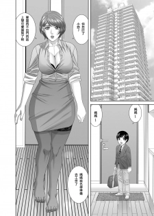 [Crips (Yamamoto Yoshifumi)] Mama ni Seishi Ippai Choudai, Chuuhen [Chinese] [个人汉化] - page 12